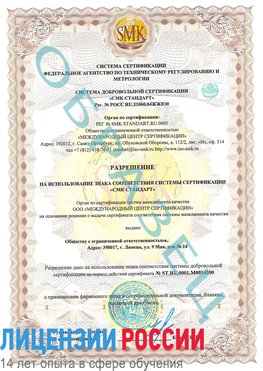 Образец разрешение Каменоломни Сертификат OHSAS 18001